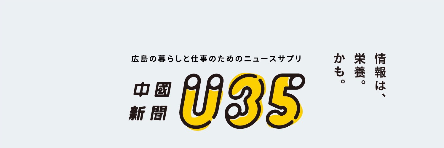 中国新聞U35's banner