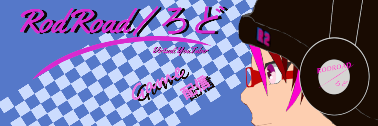 Rod Road / ろど@新古人Vtuber banner