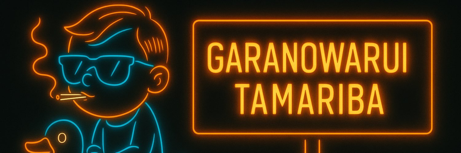 GT~がらの悪いたまり場~ banner
