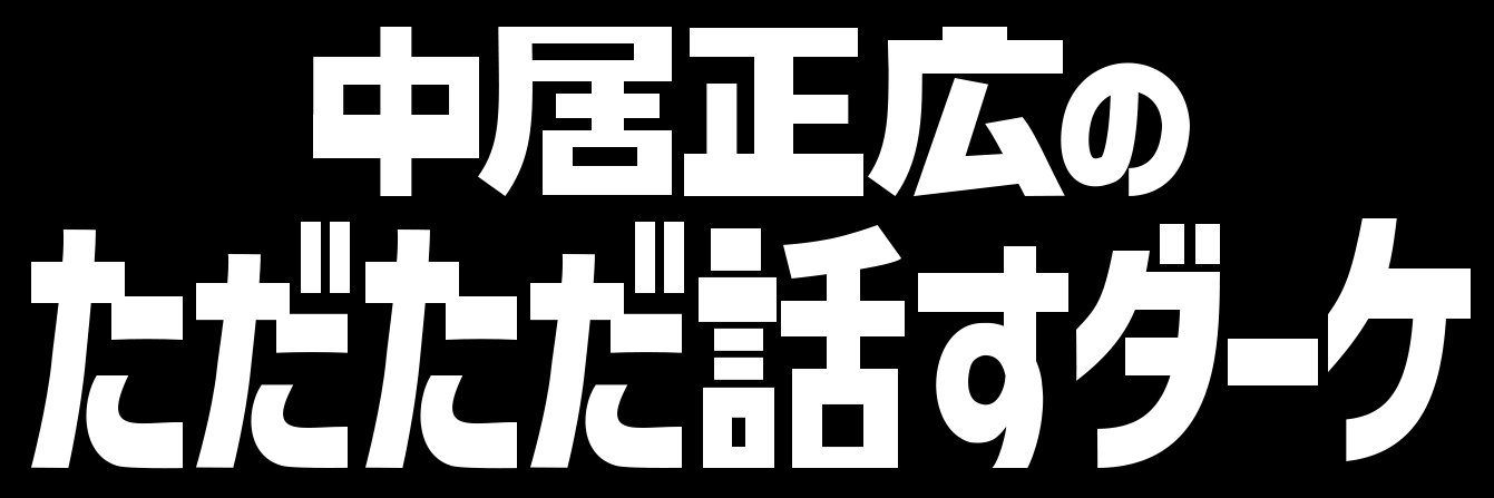 nakaidake's profile banner image