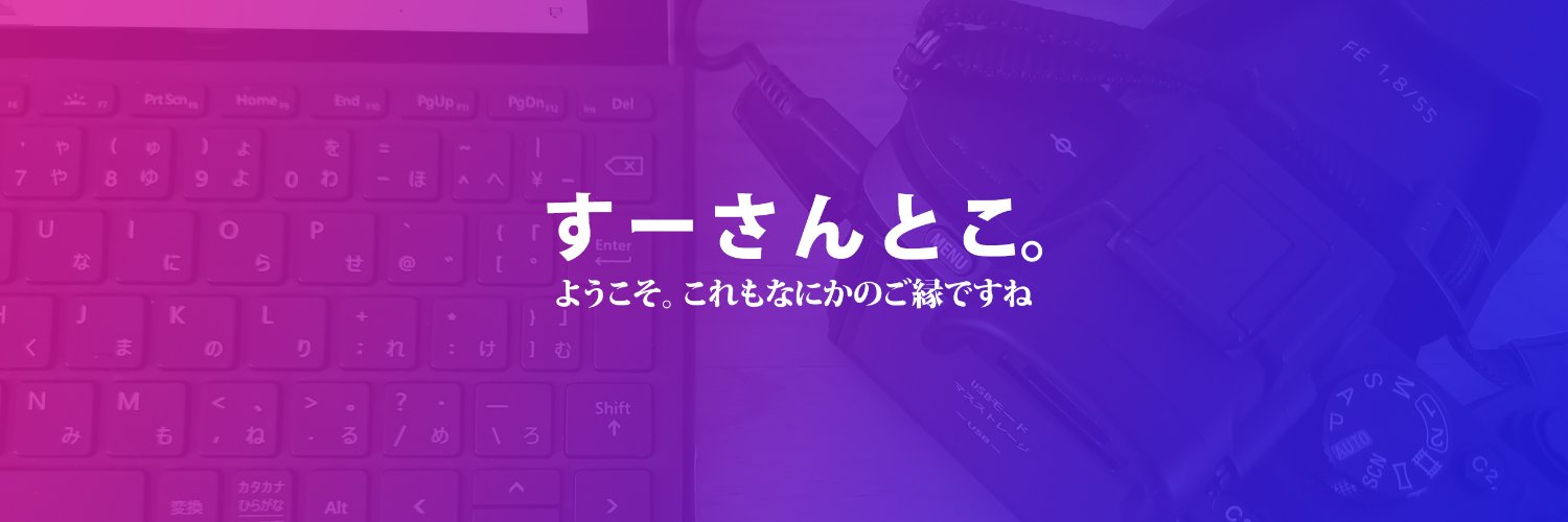 すーさん改訂版's banner