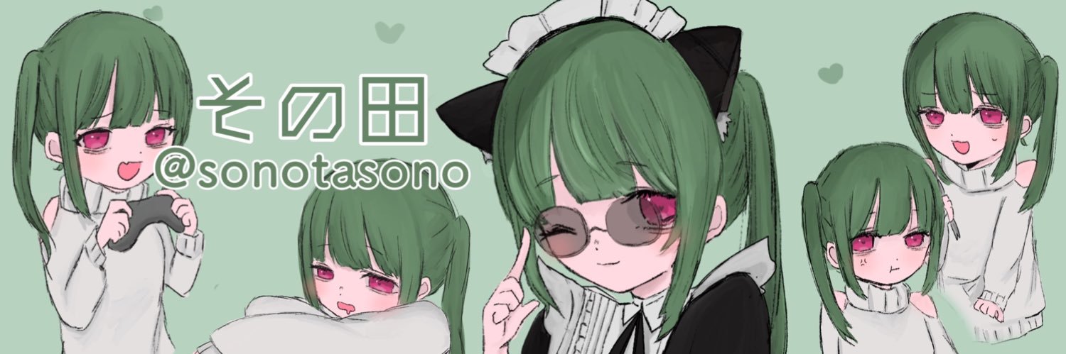その田 banner