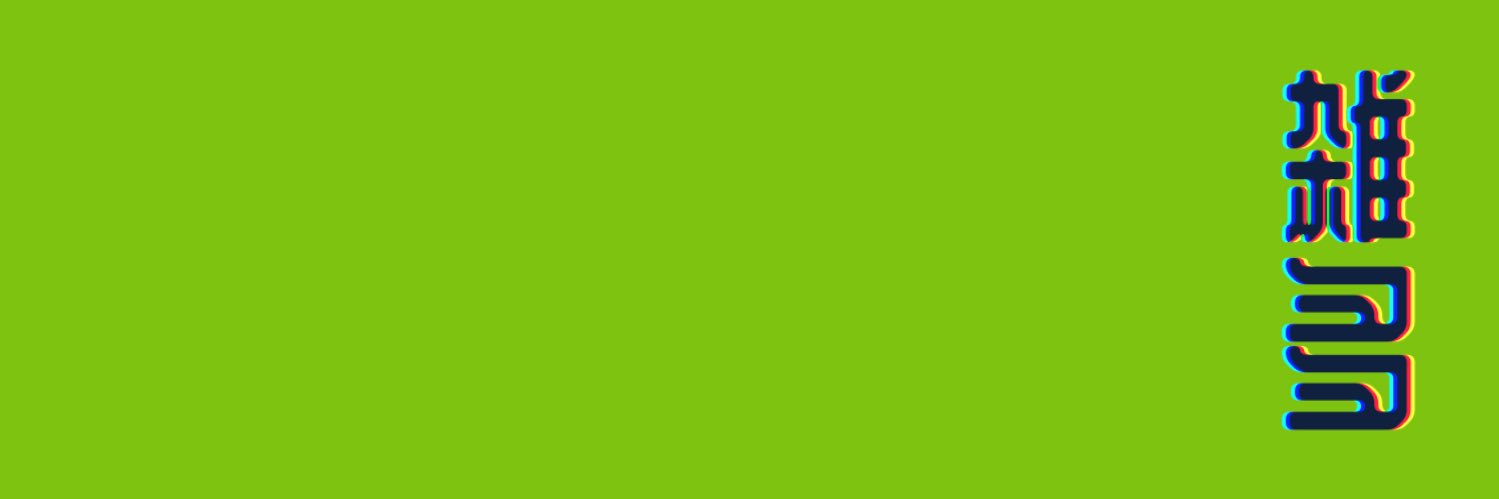 白※盛盛子 banner