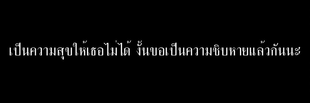 เป้อ banner