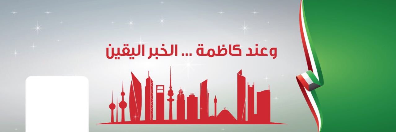 جريدة كاظمة banner