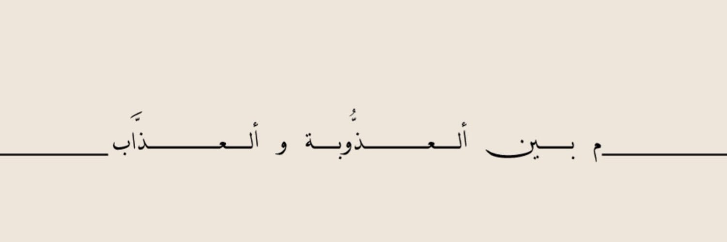 نَ banner