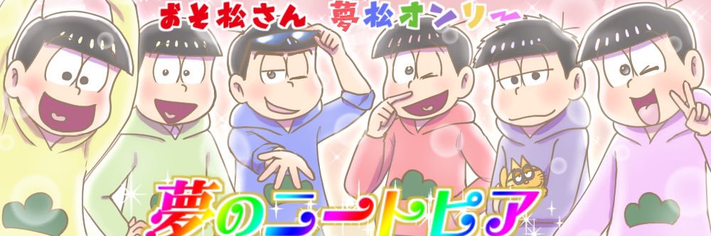 neetopia_matsu's profile banner image