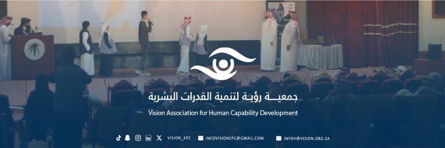 جمعية رؤية لتنمية القدرات البشرية banner