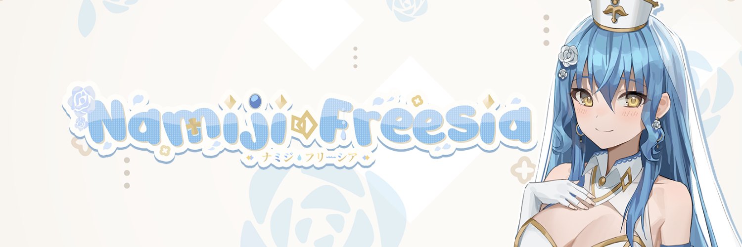 Namiji Freesia ⛲ ナミジ・フリージア Profile Banner