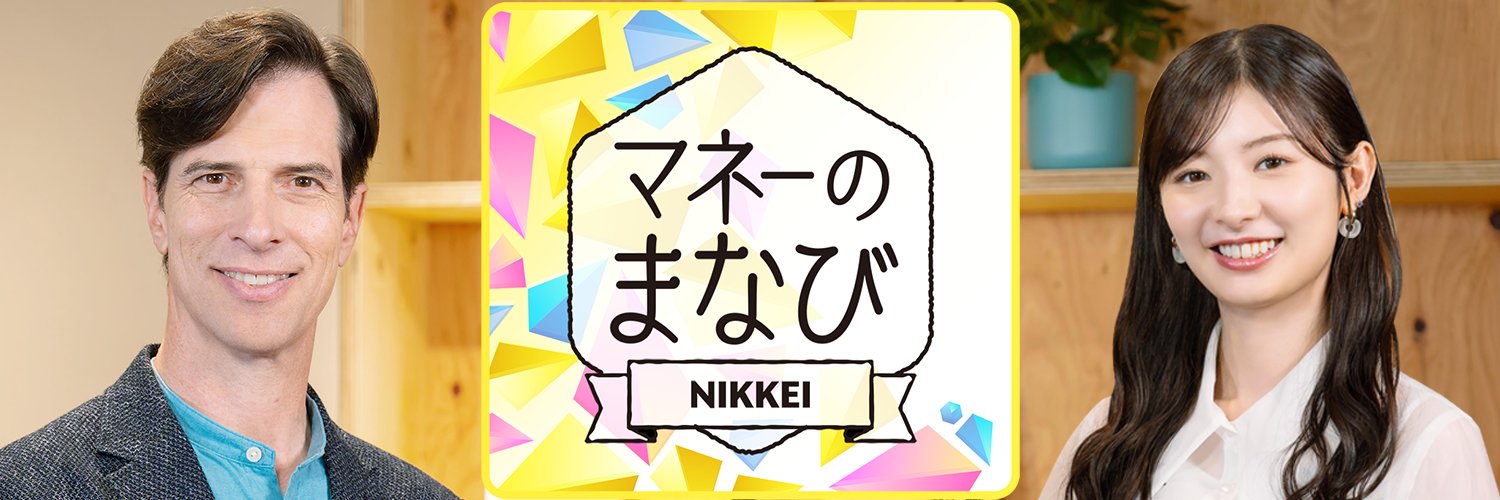 マネーのまなび（BSテレ東） banner
