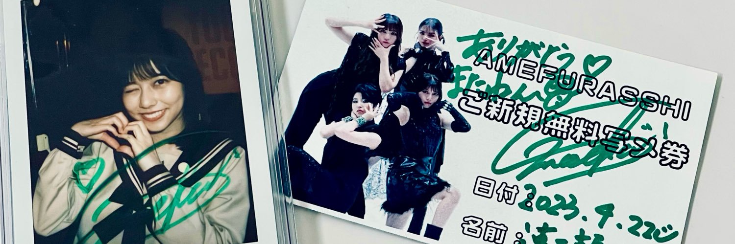 速瀬 banner