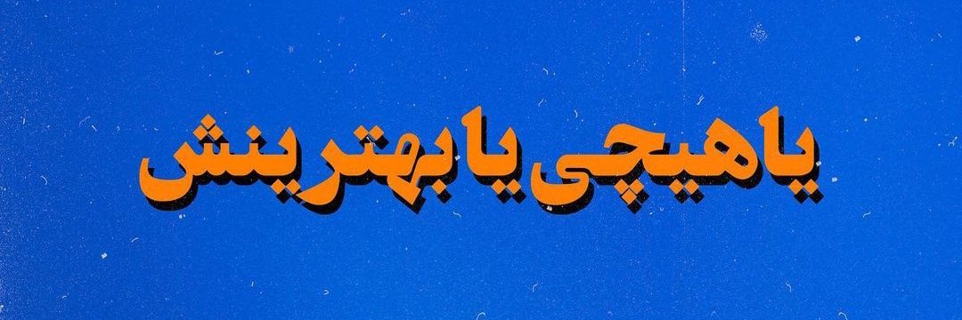 ramin__ramezani's profile banner image