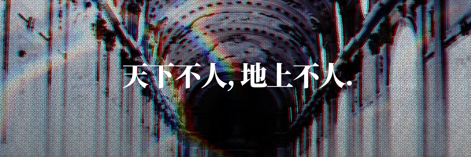 하늘 아래 두 개의 태양은 공존할 수 있는가 banner