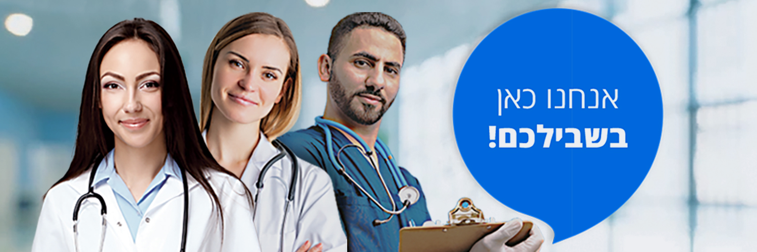 ההסתדרות הרפואית banner