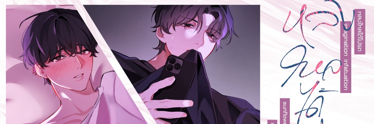 (💜) แมวส้มอยากซัปพอร์ต banner