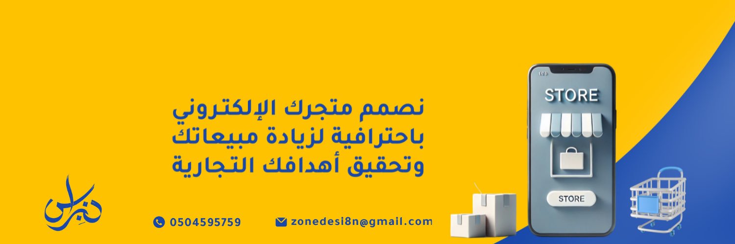 نِبْراس | مصمم متاجر إحترافية banner