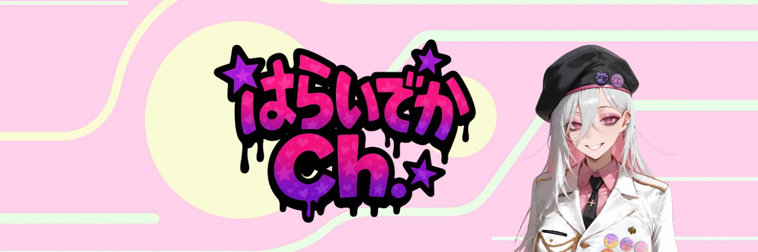 はらいでか's banner
