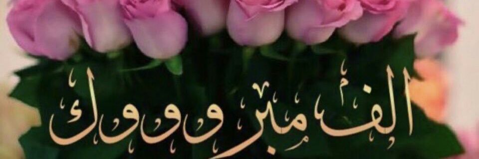 ⛔️اهداءللنجم المميزعبدالله لوصولةال20Kفالك المليون banner