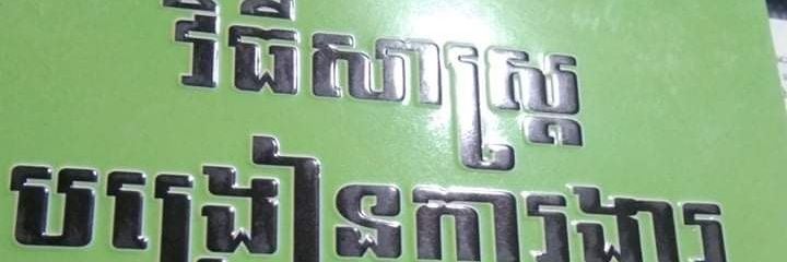 Orth Vannra banner