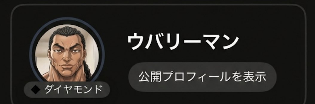 ウバリーマン banner