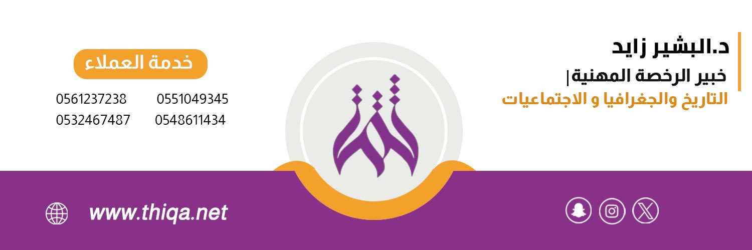 د. البشير زايد | منصة ثقة banner