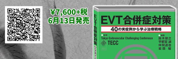 TECC (Tokyo Endovascular Challenging Conference) Profile Banner