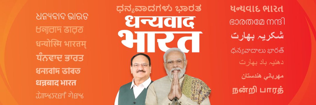 Debu4BJP's profile banner image