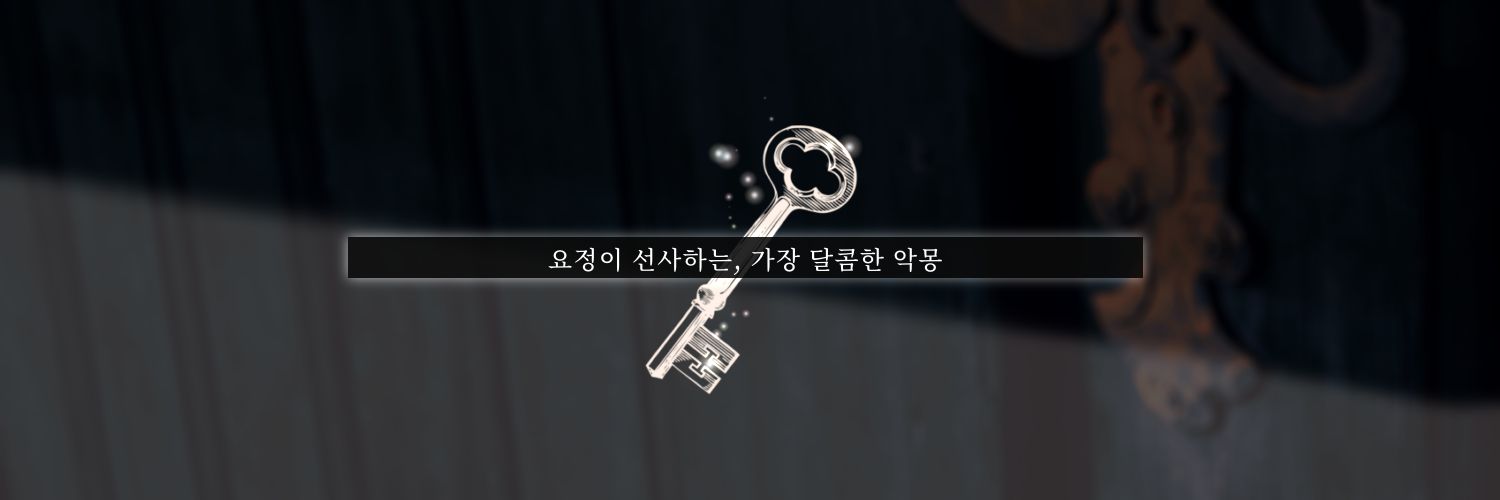 한여름밤의 악몽 banner