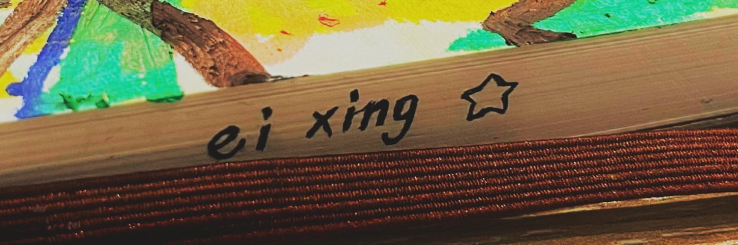 ✨eixingeixing banner