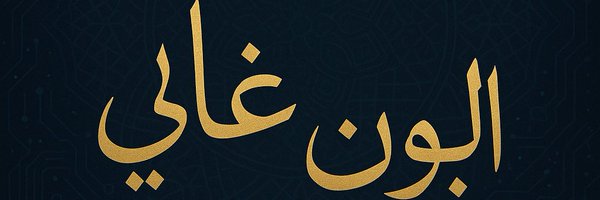 AliouGu45 Profile Banner