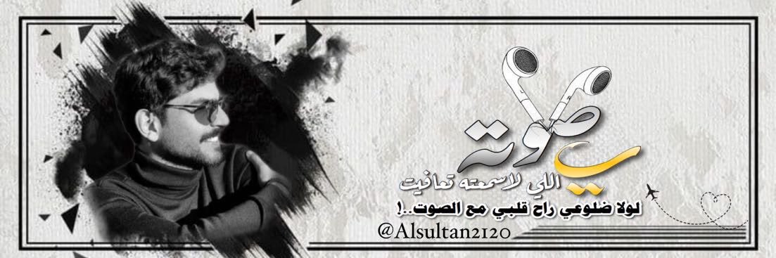 الخاص محظور 𝑨𝒍𝒔𝒖𝒍𝒕𝒂𝒏 banner