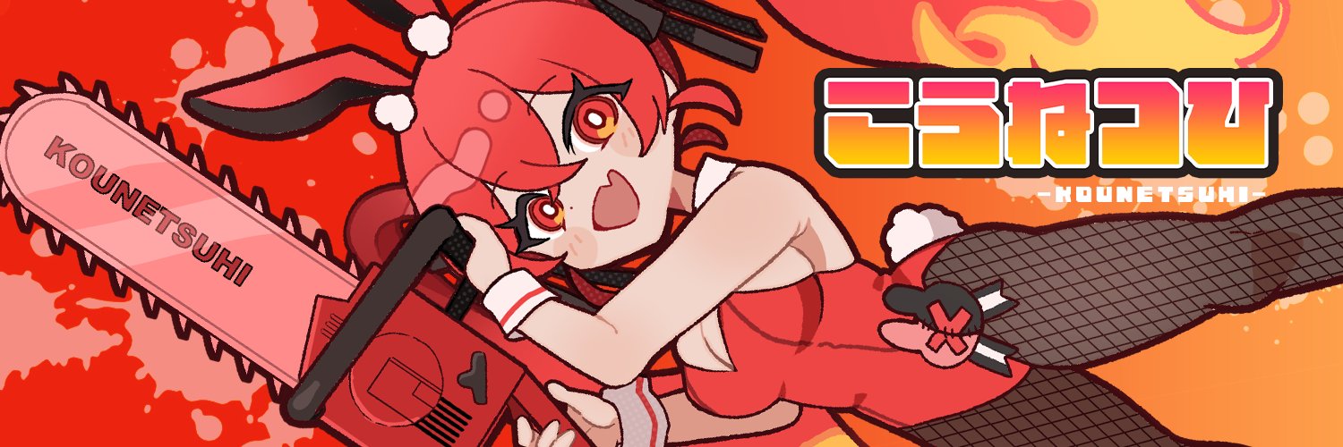 🔞サークルこうねつひ🔥3Dゲーム発売中！ banner