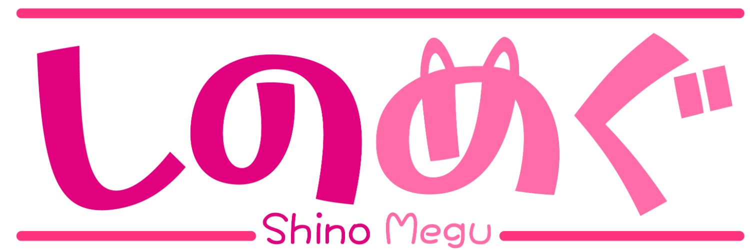 FT しのめぐううう banner