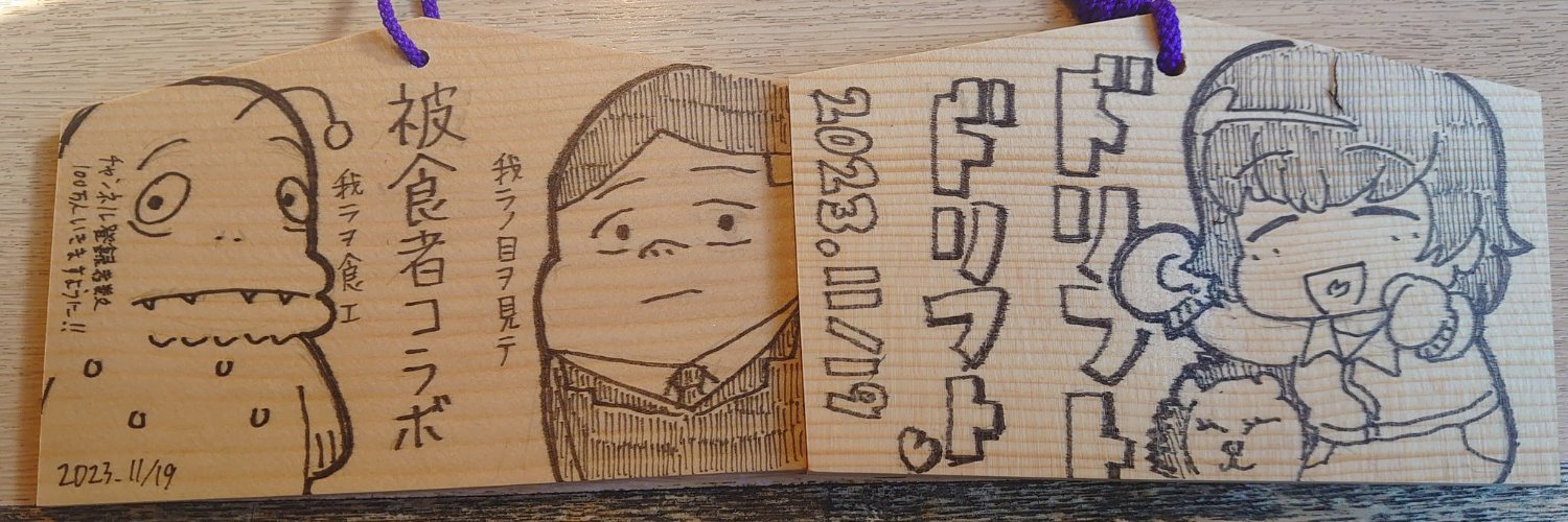 YBのり゛お banner
