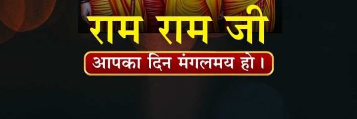 🇮🇳 Er. Rakesh Tiwari's banner