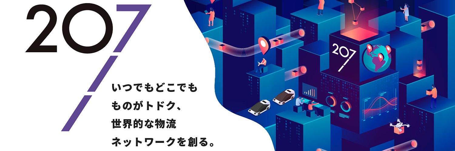 高柳慎也 | 207 | 物流Tech banner