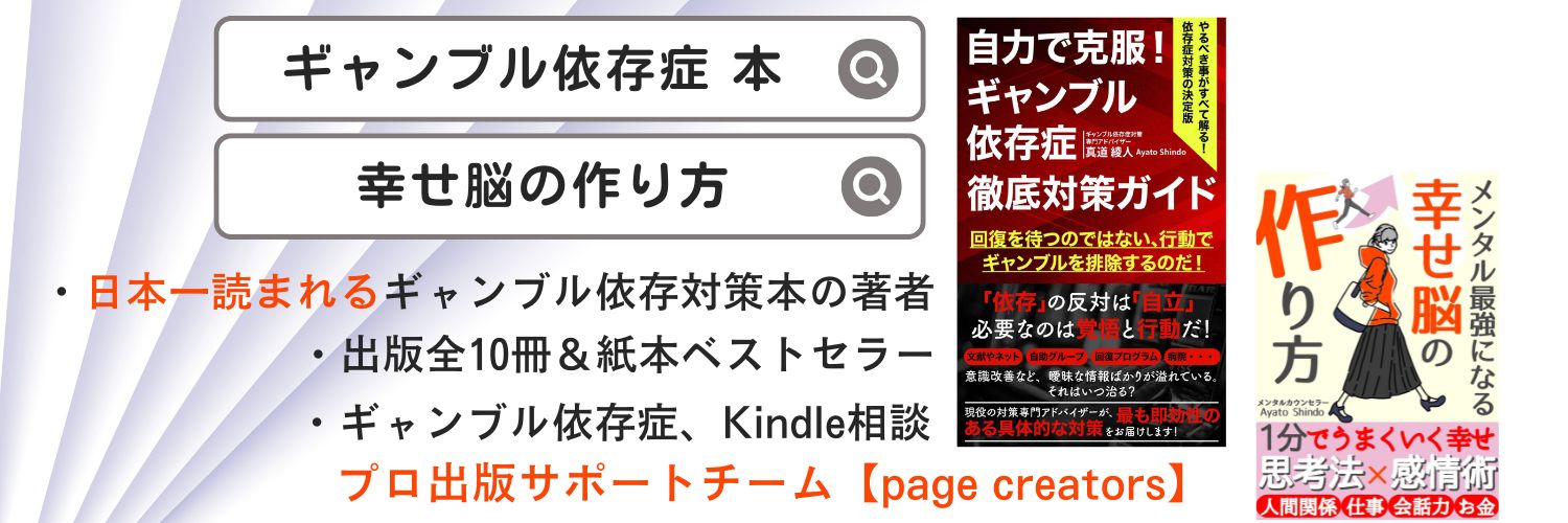 あやしん❘kindle月印税30万超え作家❘メンタル・依存症ケアカウンセラー banner