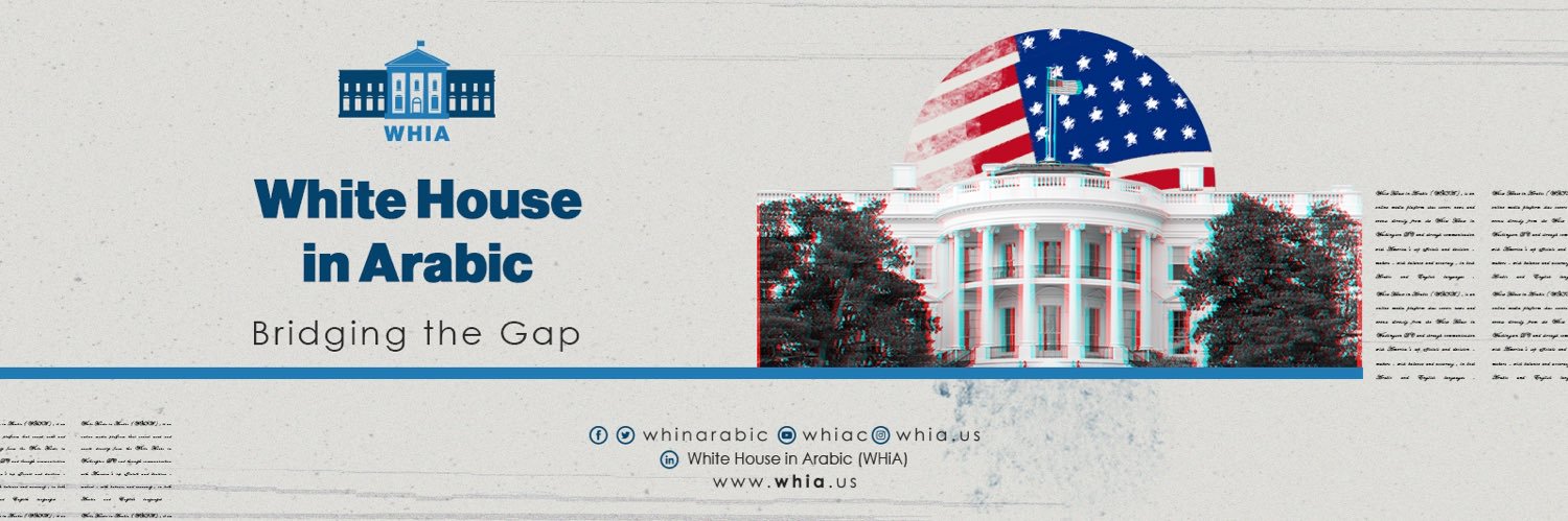 White House in Arabic البيت الأبيض بالعربية's banner
