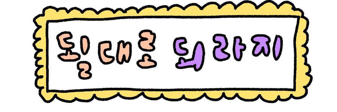 컷콜 찍는 먼지 banner