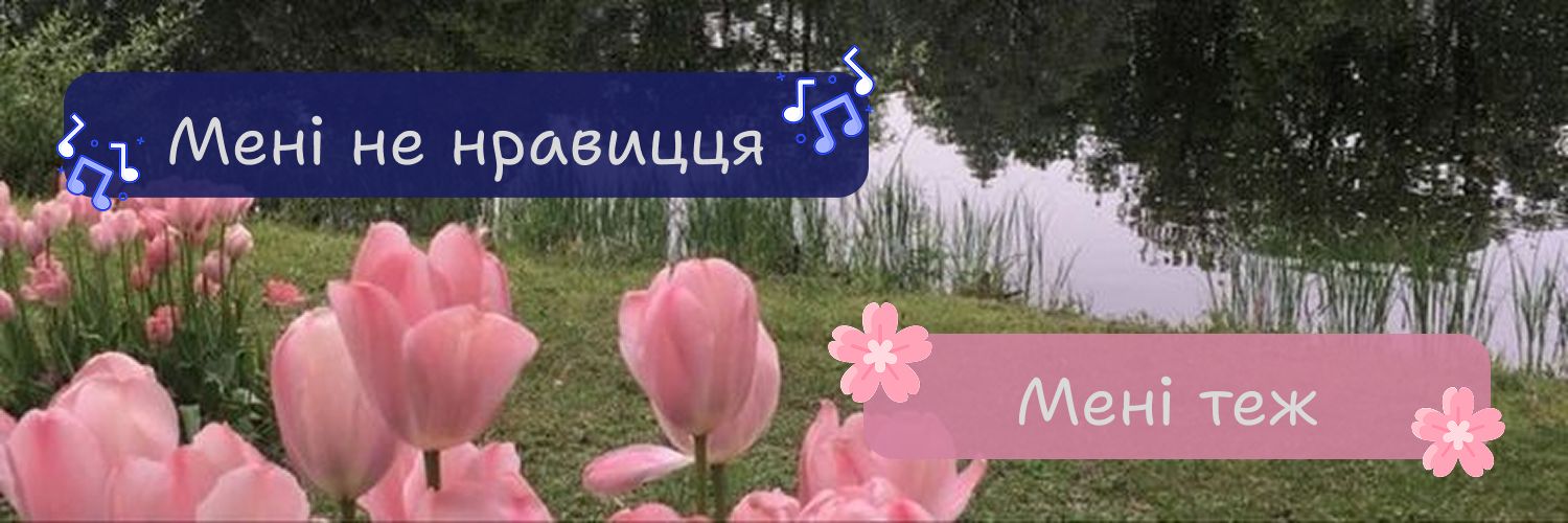 секрет цвіту папороті 🧚‍♀️✨️🌸 banner