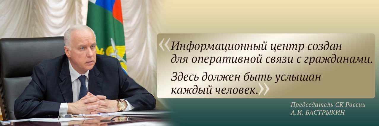 Информационный центр СК России banner