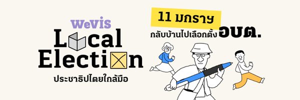 wevisdemo Profile Banner