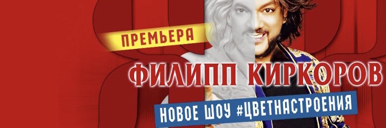 Филипп Киркоров banner