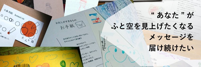 小森利絵（えんを描く／フリーランス編集者＆ライター） banner