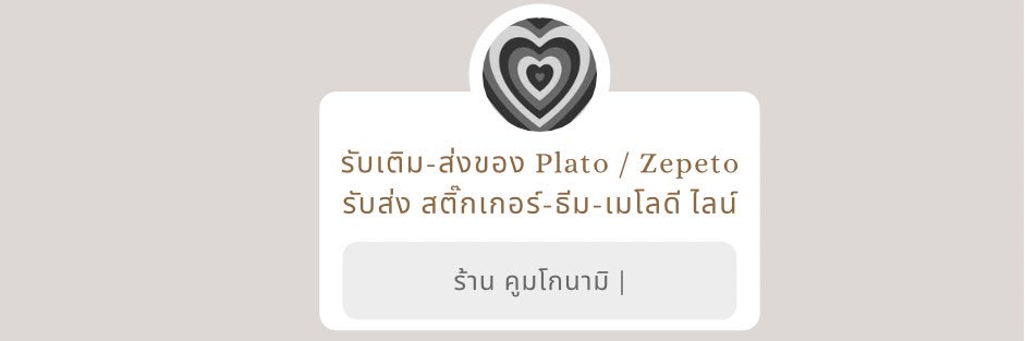 คูมโกนามิ 🍰 ปิด banner