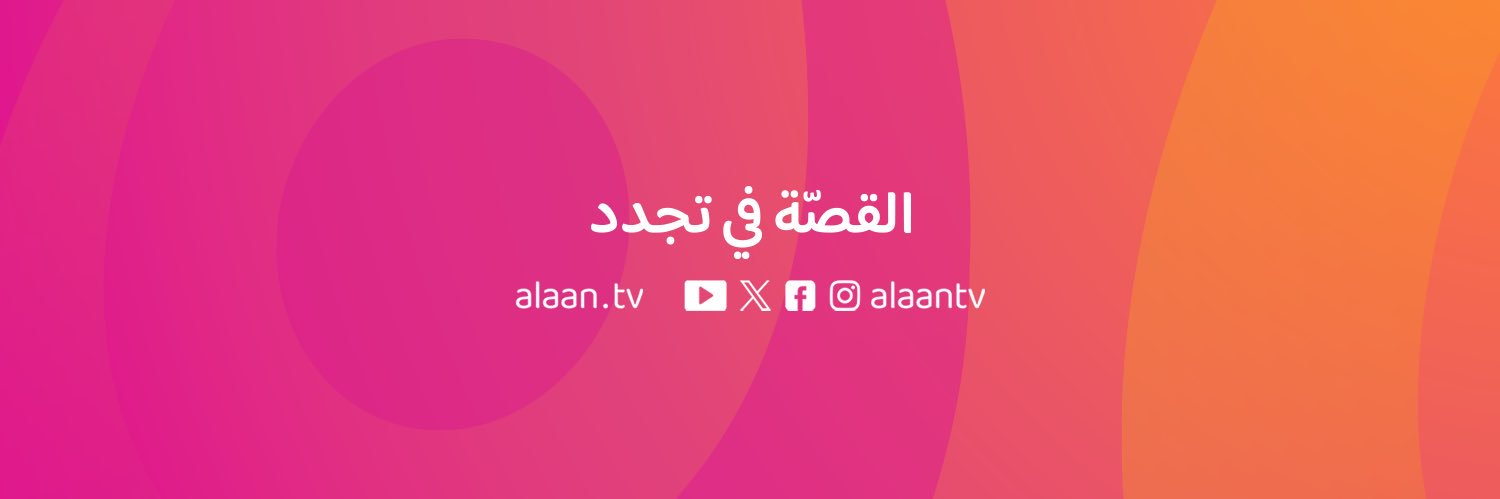 Al Aan TV | تلفزيون الآن banner