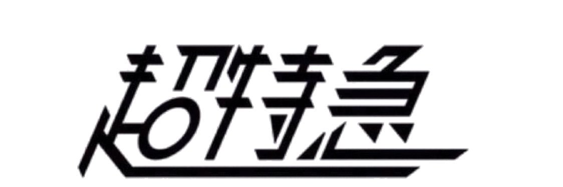 けい banner