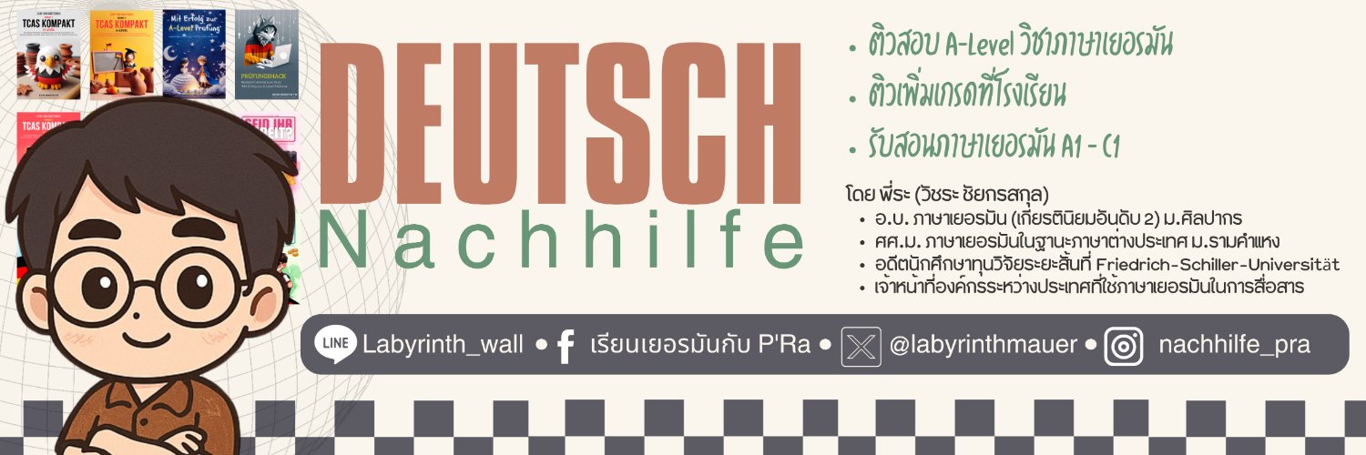 เรียนเยอรมันกับพี่ระ banner