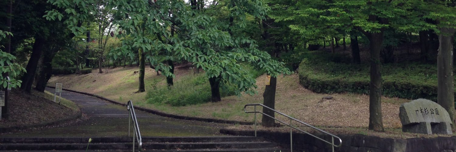 一本杉公園飼育係 banner