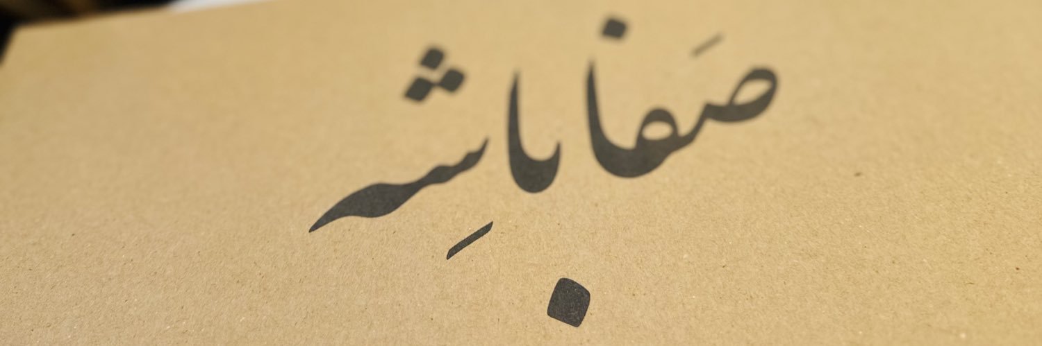 •رؤ• banner